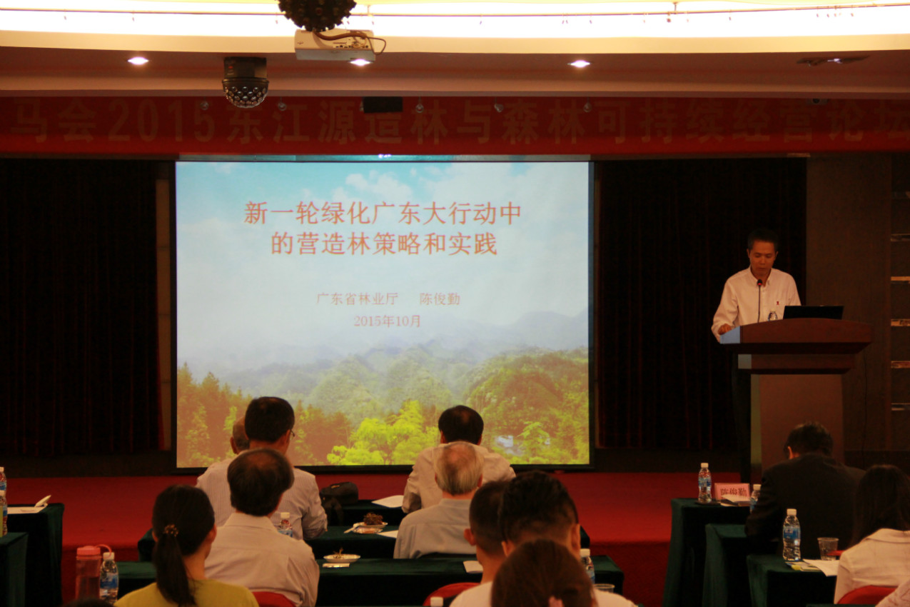 广东省林业厅-陈俊勤巡视员作报告